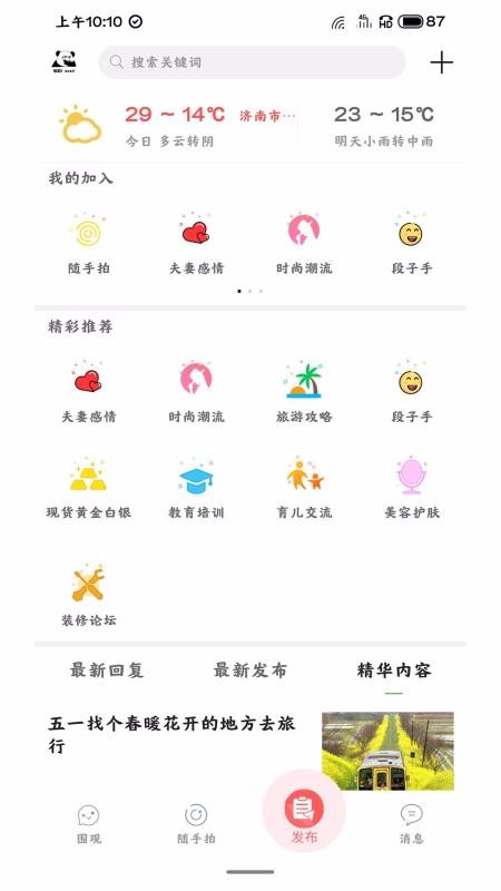 城市论坛