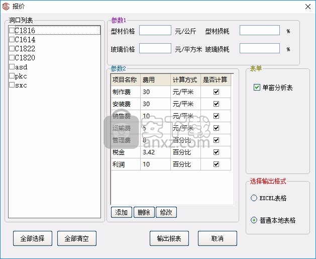 门窗宝软件(windoorsbaby)