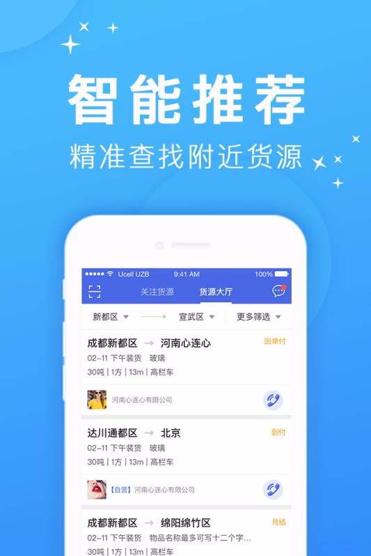 拉货宝司机长沙app开发软件