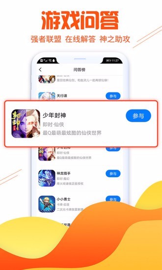 乐手游戏盒子助手厦门智能还款app开发