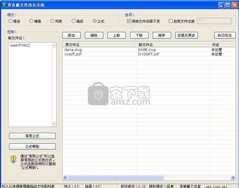 常青藤文件改名系统