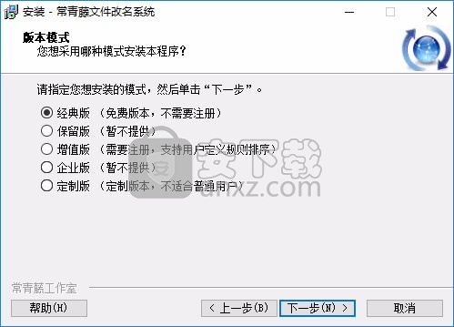 常青藤文件改名系统