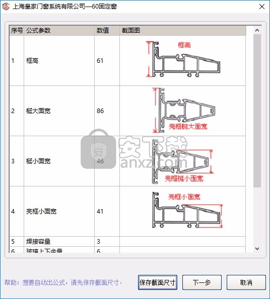 门窗宝软件(windoorsbaby)