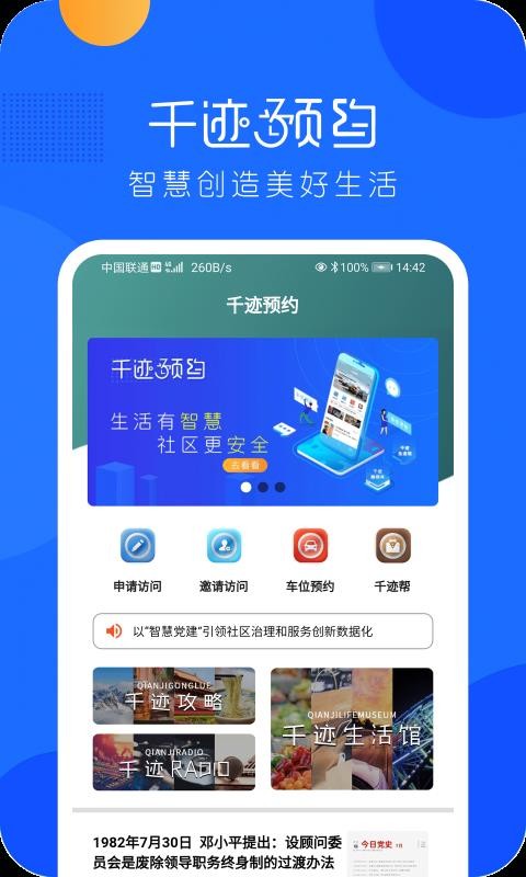 千迹预约南京轻app开发