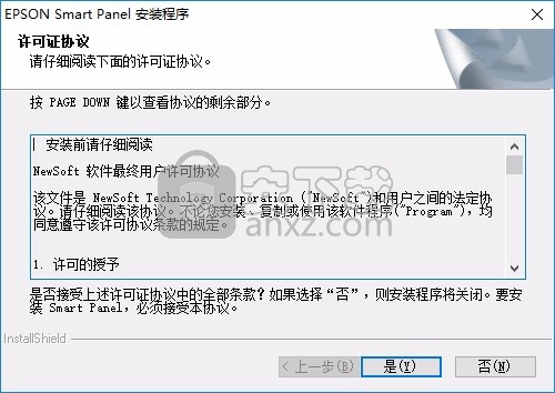 EPSON Smart Panel软件