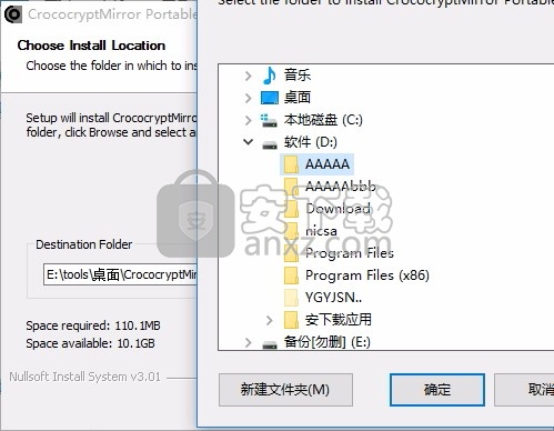 CrococryptMirror Pro(目录备份与镜像文件加密)