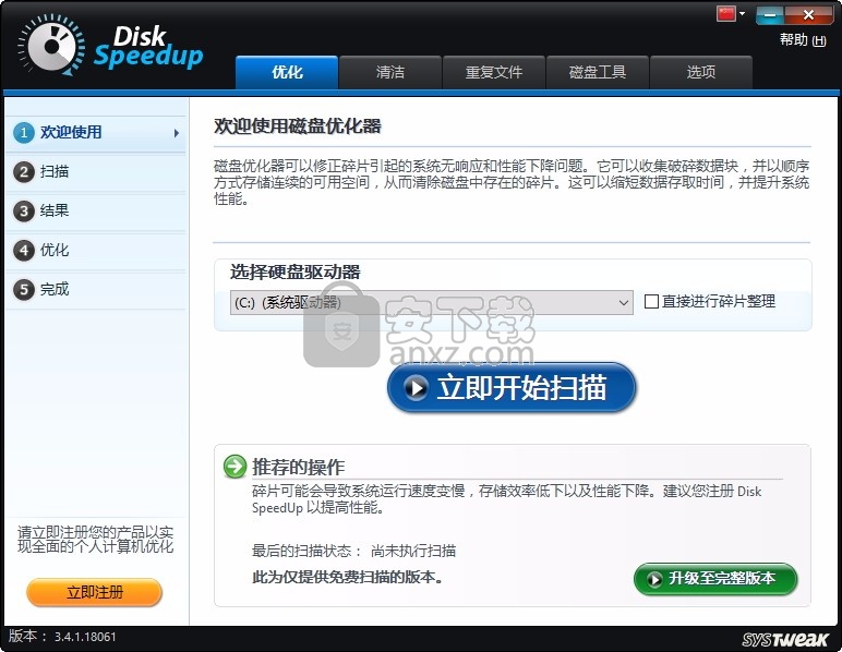 Disk Speedup(多功能磁盘碎片清理工具)