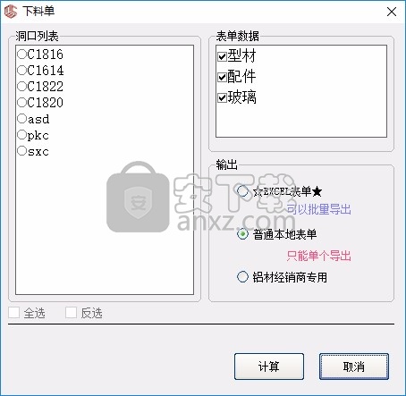 门窗宝软件(windoorsbaby)