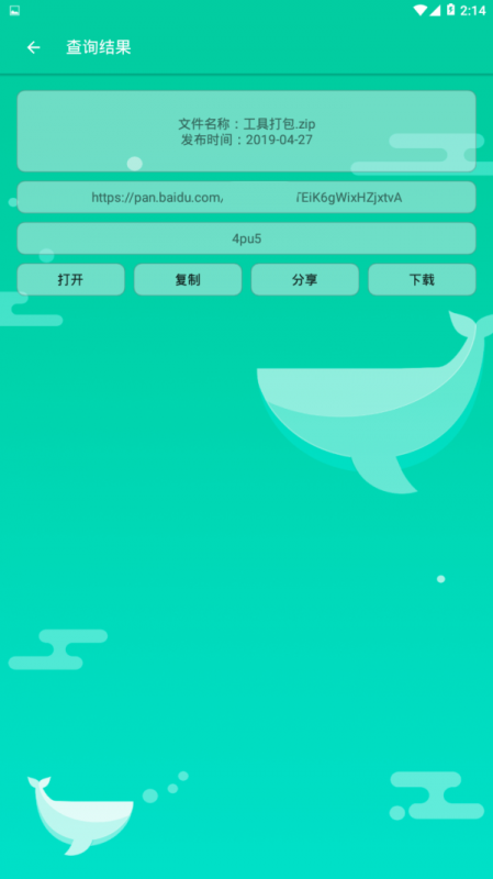 云盘万能钥匙