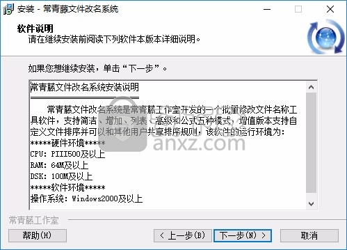 常青藤文件改名系统