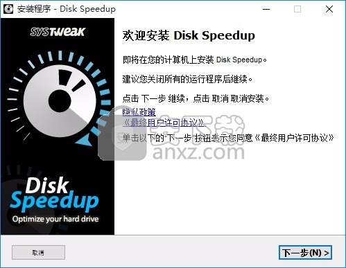 Disk Speedup(多功能磁盘碎片清理工具)