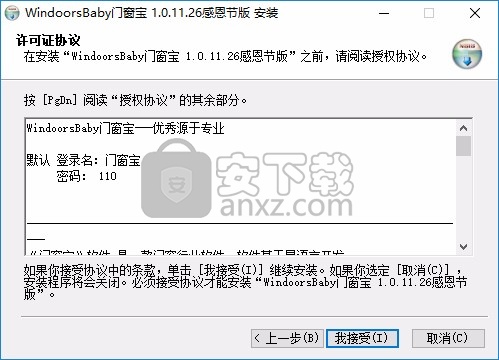 门窗宝软件(windoorsbaby)