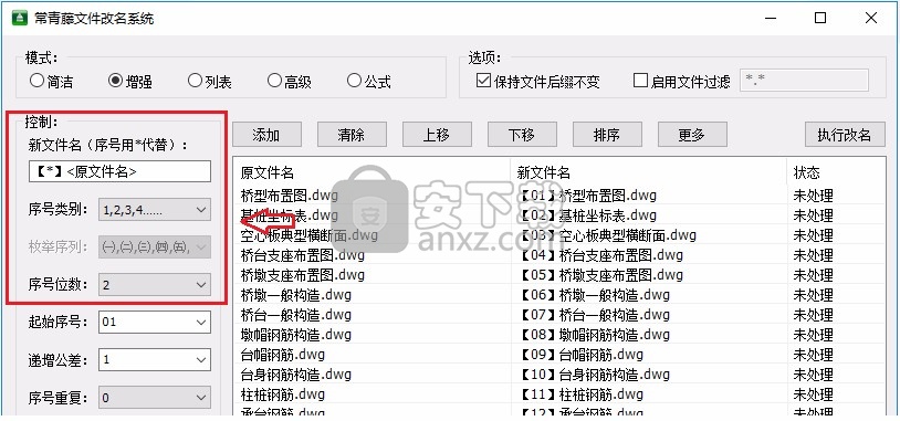常青藤文件改名系统