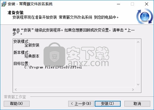 常青藤文件改名系统