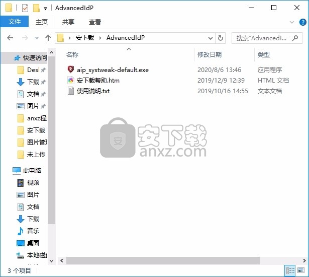 Advanced Identity Protector(数据文件防盗工具)