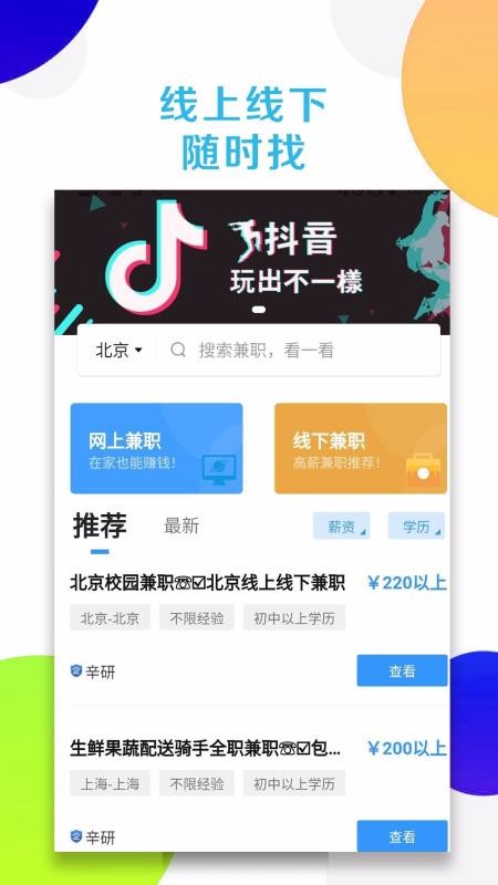 随时兼职惠州网站开发app