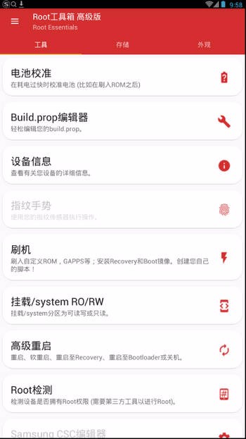 Root工具箱(1)