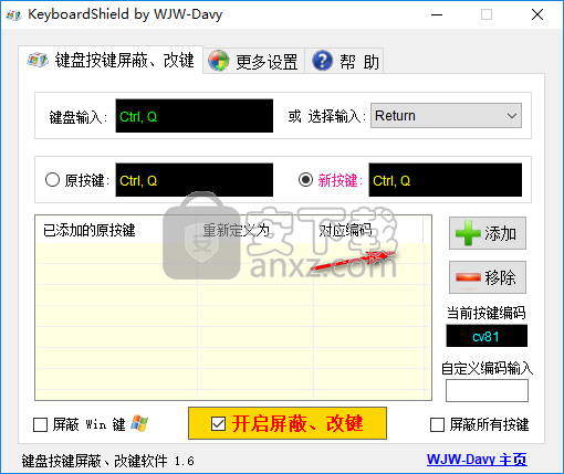 KeyboardShield(键盘改键工具)