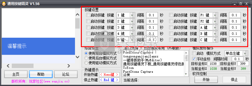 通用按键精灵