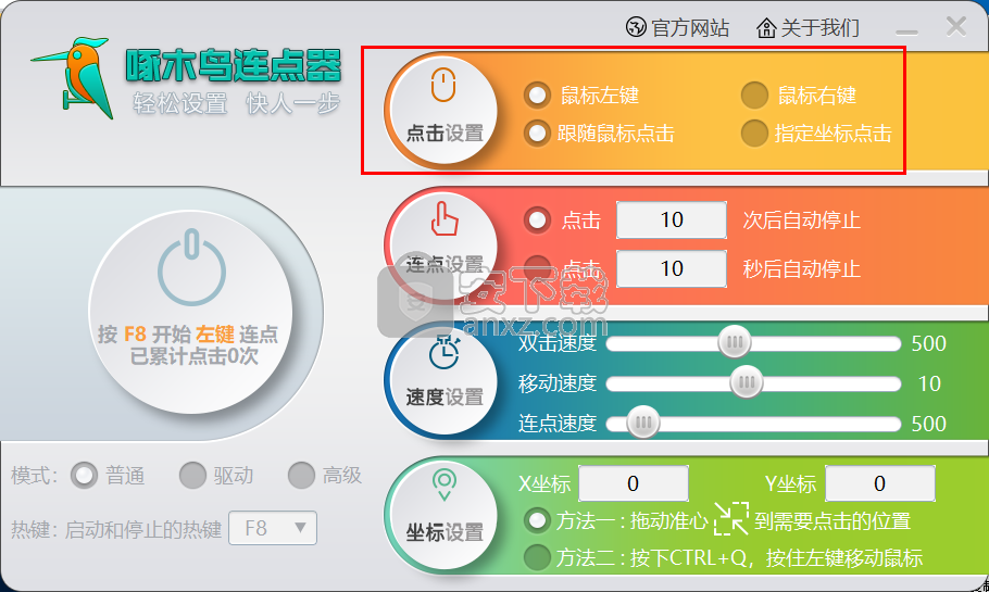 啄木鸟连点器