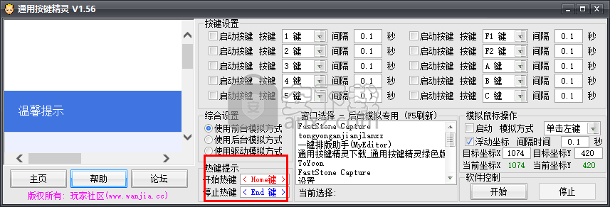 通用按键精灵