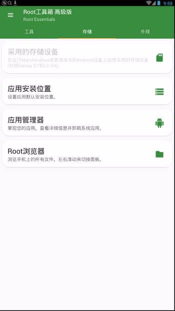 Root工具箱(3)