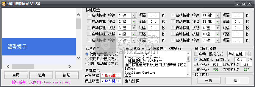 通用按键精灵