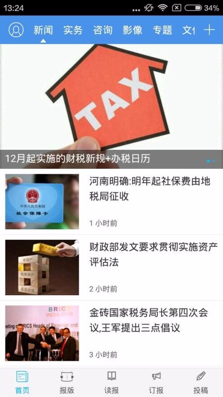 中国税务报 v4.0.6
