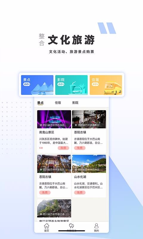 巴中文旅云哈尔滨手机app开发报价