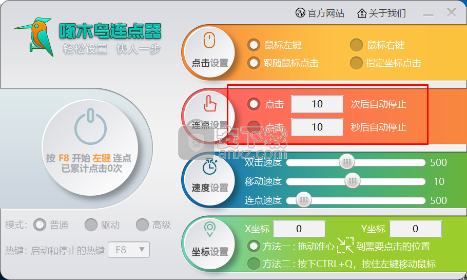 啄木鸟连点器