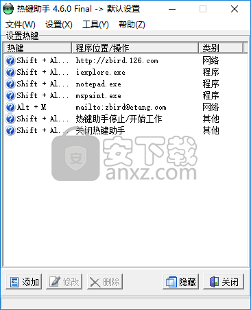 热键助手(快捷键设置工具)