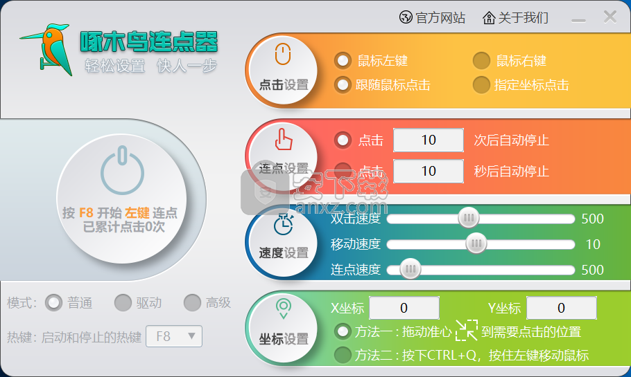 啄木鸟连点器