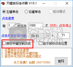 天蝎鼠标连点器