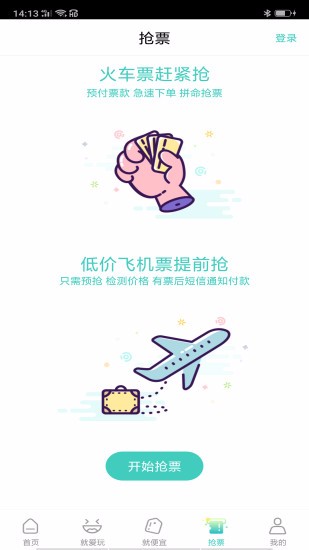 就旅行武汉开发物联app