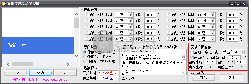 通用按键精灵