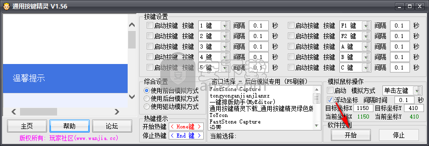 通用按键精灵