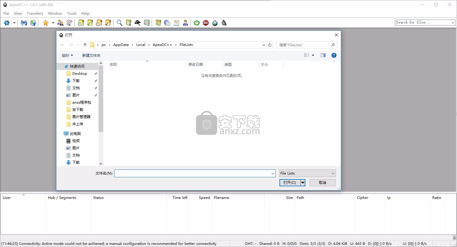 ApexDC(多功能数据文件共享工具)
