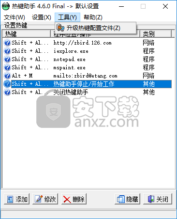 热键助手(快捷键设置工具)