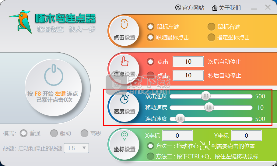 啄木鸟连点器