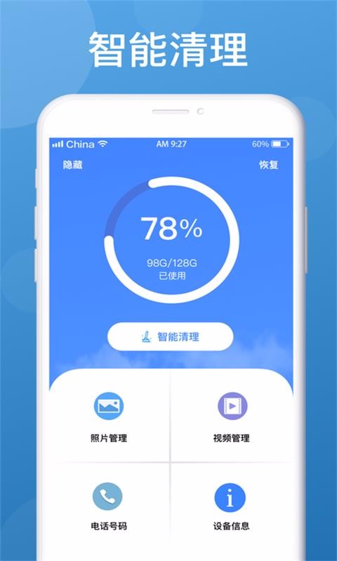 极速手机清理(1)