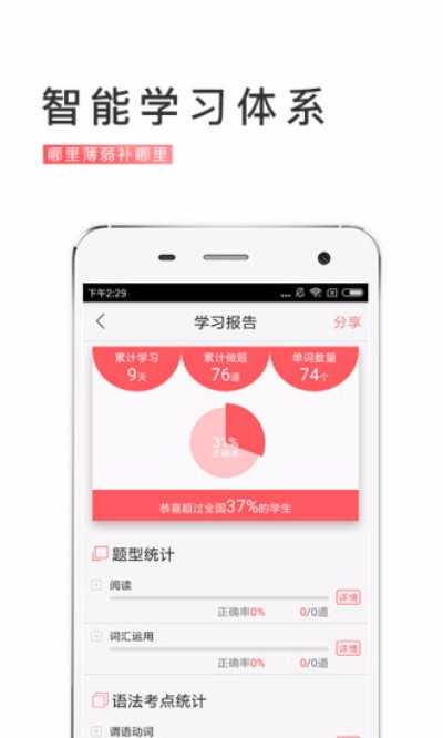 备考族考研四六级九江app简单开发