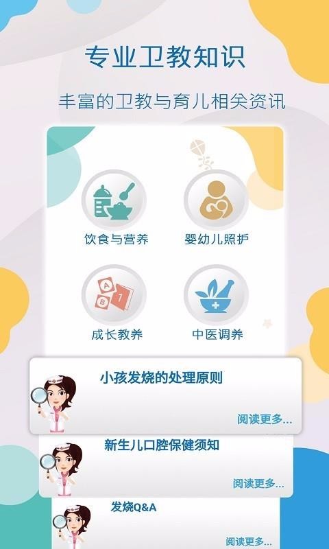AIDObaby上海安坐app开发