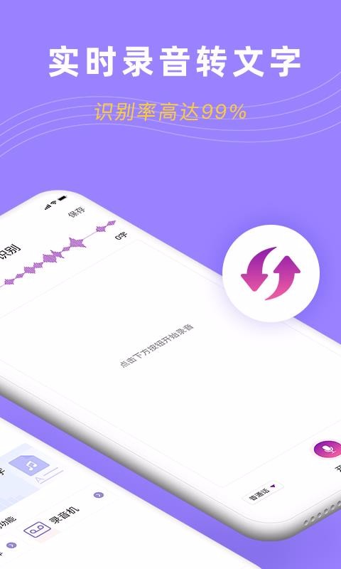 录音转文字pro(3)