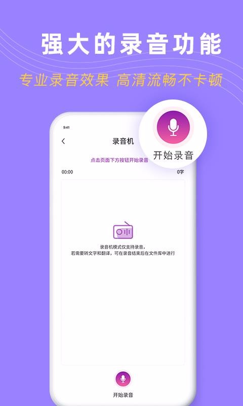 录音转文字pro(1)