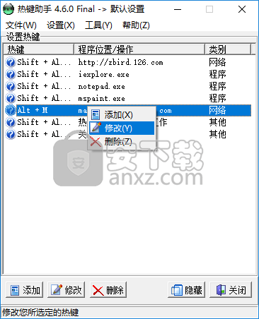 热键助手(快捷键设置工具)