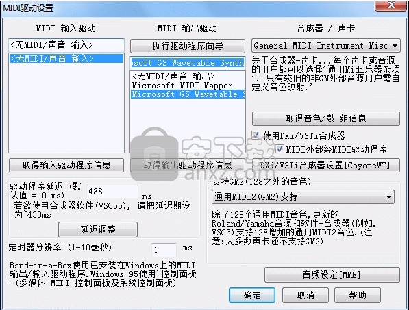 BandinaBox(编曲软件)