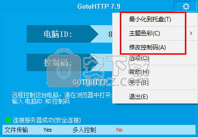 GotoHTTP(远程控制工具)