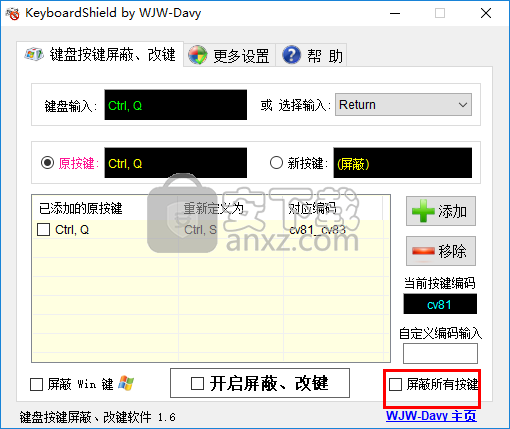 KeyboardShield(键盘改键工具)