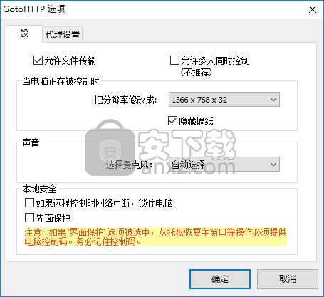 GotoHTTP(远程控制工具)