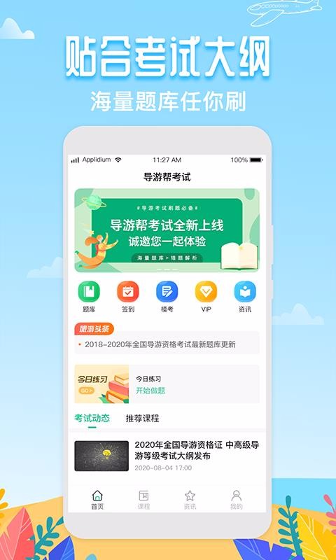 导游帮广州北京开发app公司